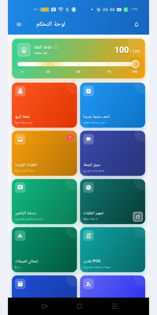 لوحة التحكم في التطبيق