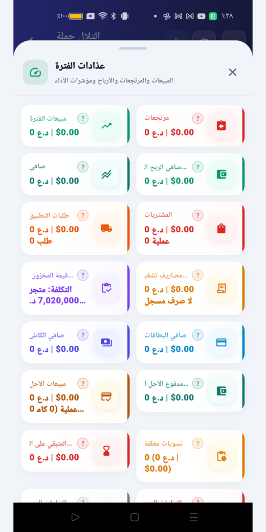 شاشة التقارير في التطبيق